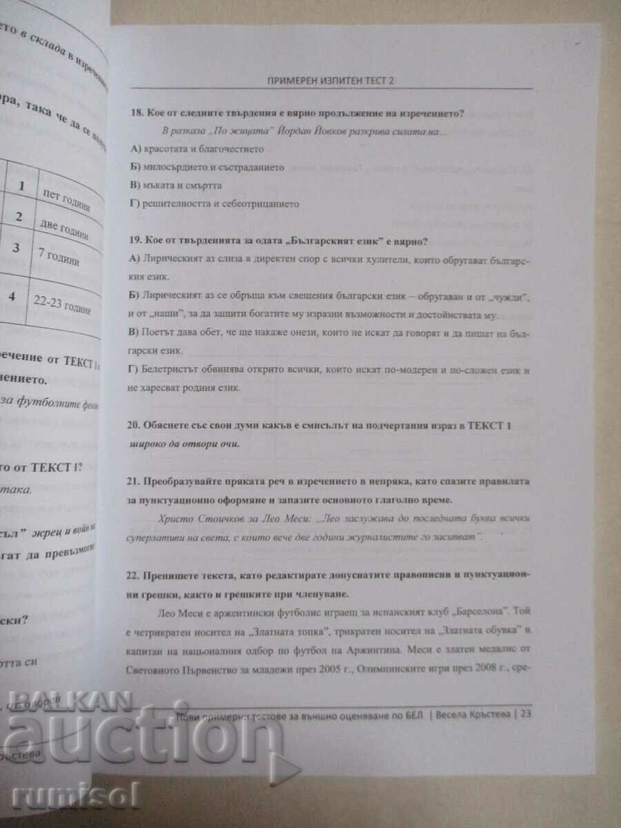 New sample tests for foreign. assessment in Bulgarian language 7 cl - 5 New sample tests for foreign. assessment in Bulgarian language 7 cl - 5