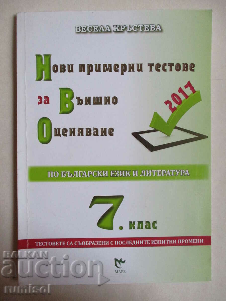 Noi teste de probă pentru străină. evaluare în bulgară limba 7 cl