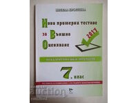 Нови примерни тестове за външ. оценяване по бълг. език 7 кл