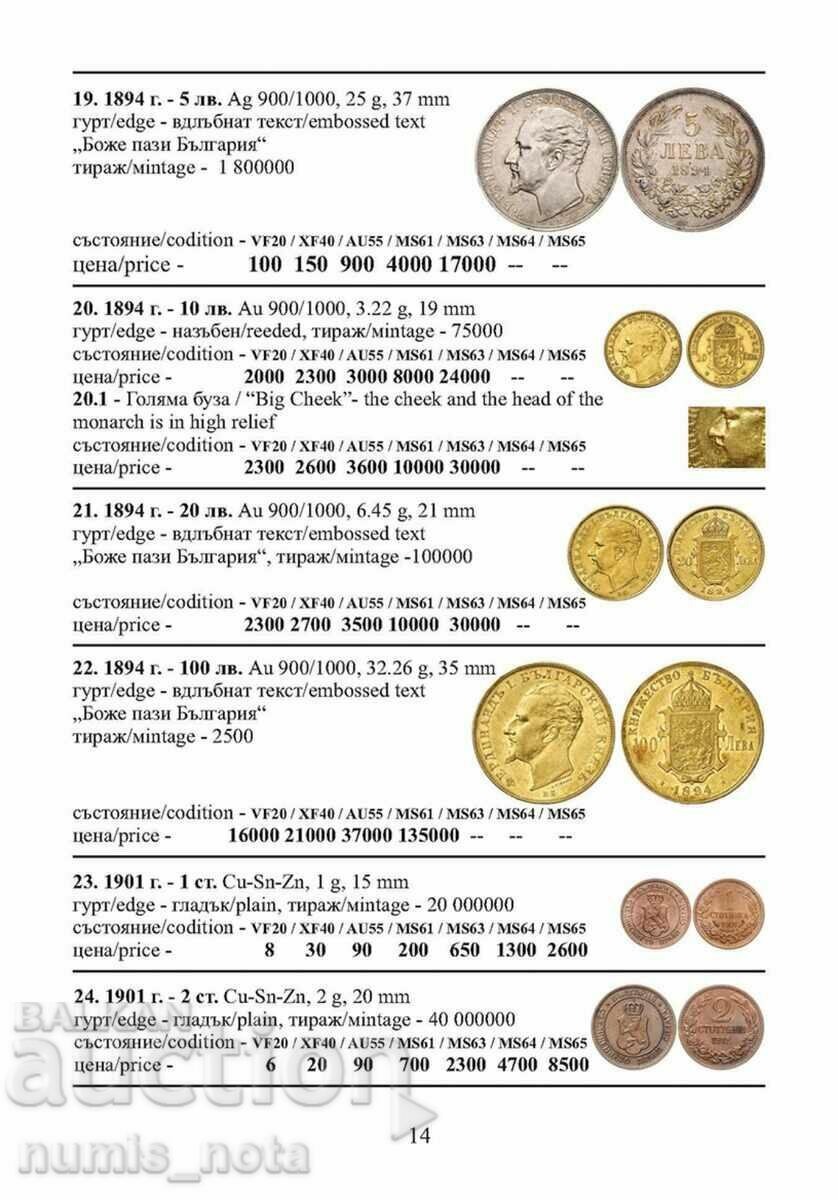 Delivery of Catalog of Bulgarian coins 2025 Delivery of Catalog of Bulgarian coins 2025