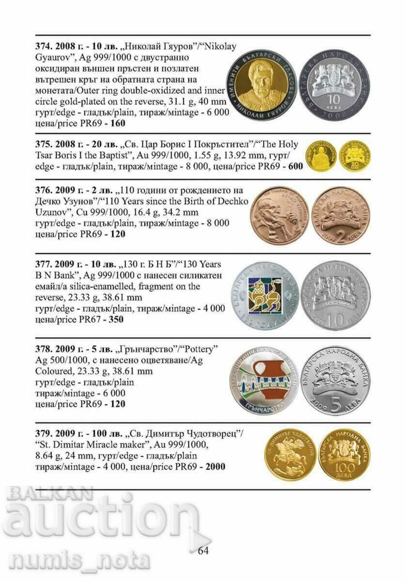 Catalog of Bulgarian coins 2025 with price 12.00 BGN | € 6.14 Catalog of Bulgarian coins 2025 with price 12.00 BGN | € 6.14