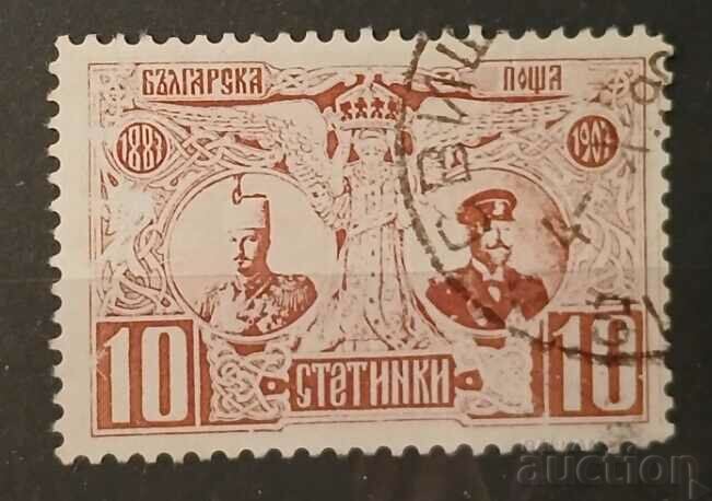 Bulgaria Personalities Stamp