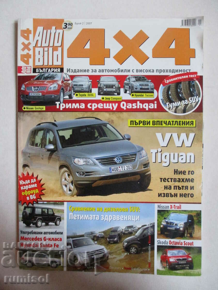 Auto Bild 4х4 - бр. 2 / 2007