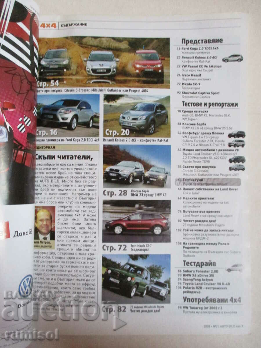 Auto Bild 4x4 - no. 2 / 2008 with price 0.99 BGN | € 0.51 Auto Bild 4x4 - no. 2 / 2008 with price 0.99 BGN | € 0.51