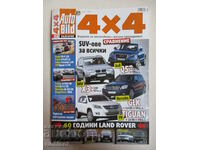 Auto Bild 4х4 - бр. 2 / 2008