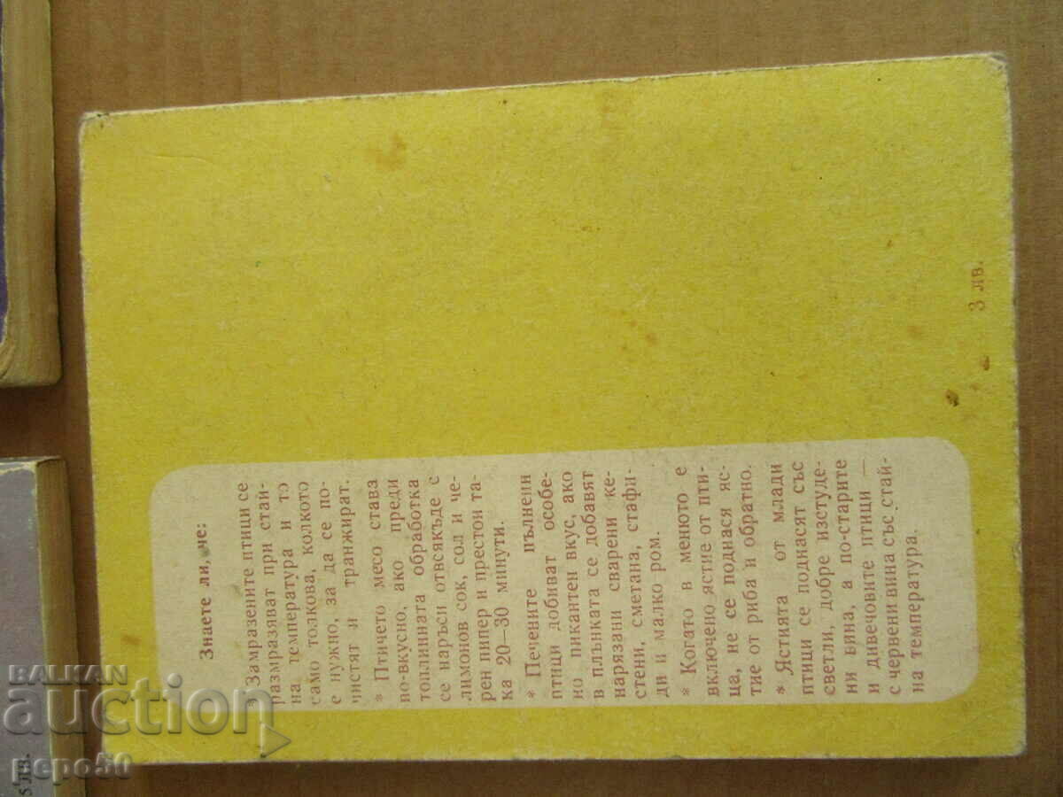 THREE COOKBOOKS FROM THE TIME OF SOCSA - 7 THREE COOKBOOKS FROM THE TIME OF SOCSA - 7