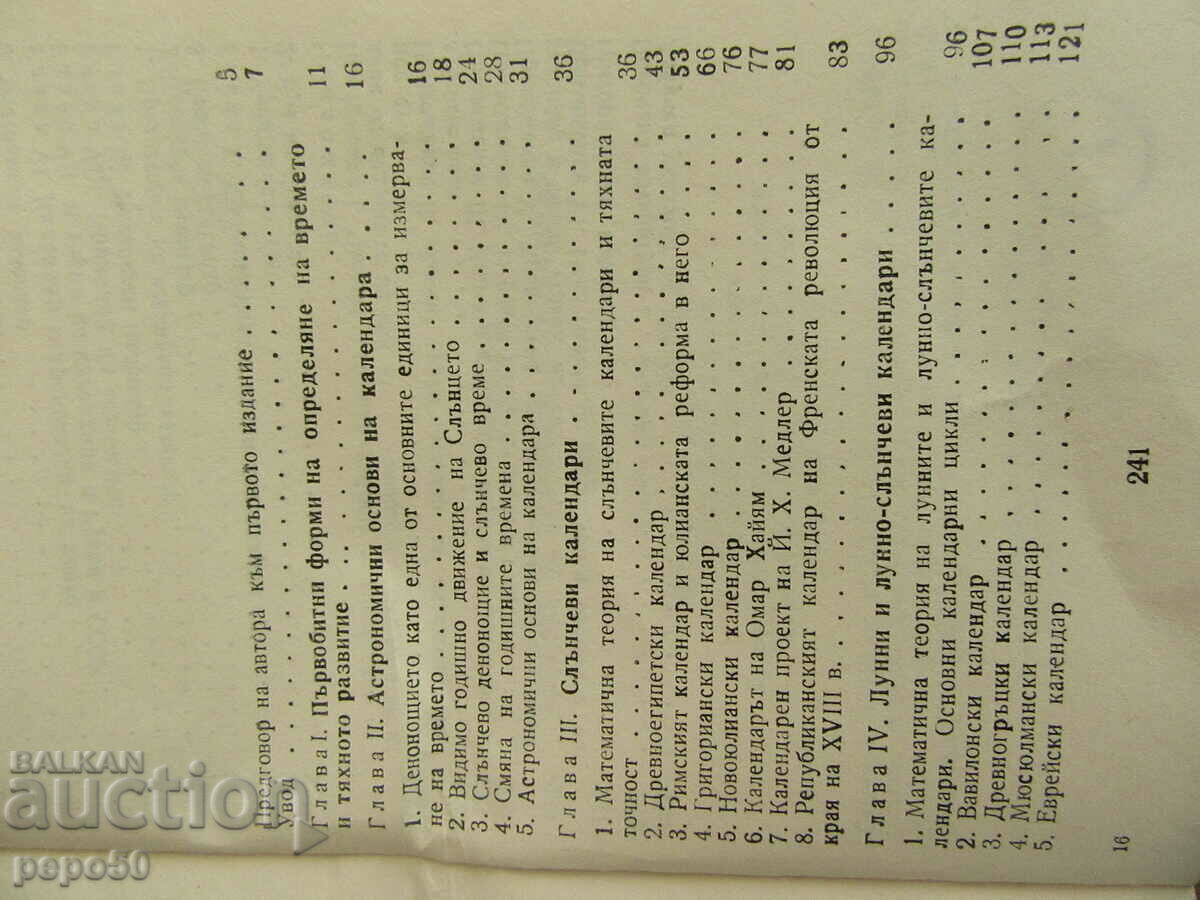 Auction CALENDAR HISTORY AND CHRONOLOGY - 1985 Auction CALENDAR HISTORY AND CHRONOLOGY - 1985