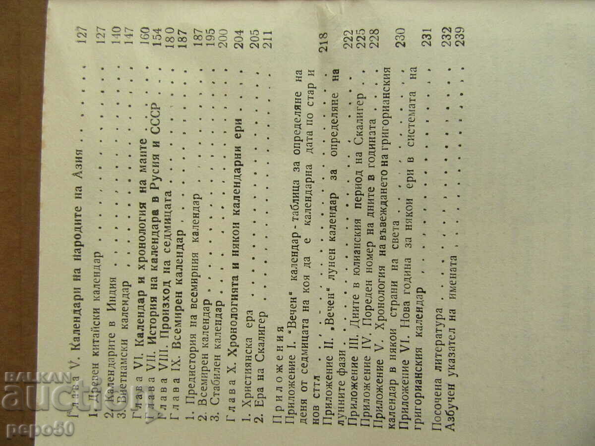 Delivery of CALENDAR HISTORY AND CHRONOLOGY - 1985