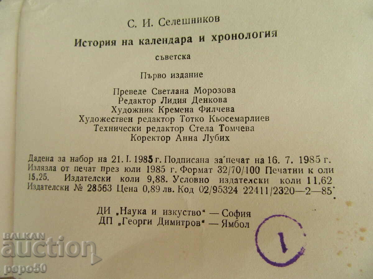 CALENDAR HISTORY AND CHRONOLOGY - 1985 - 5