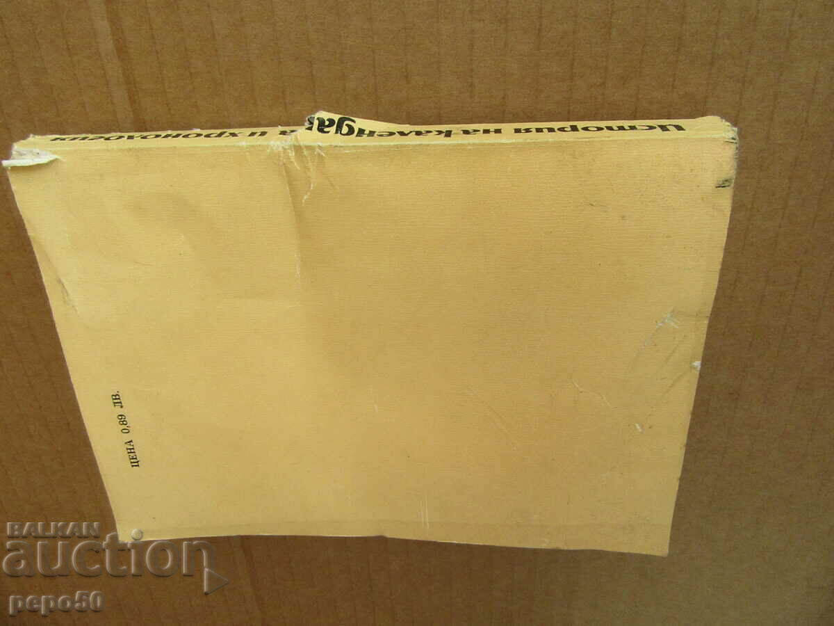 CALENDAR HISTORY AND CHRONOLOGY - 1985 - 6 CALENDAR HISTORY AND CHRONOLOGY - 1985 - 6