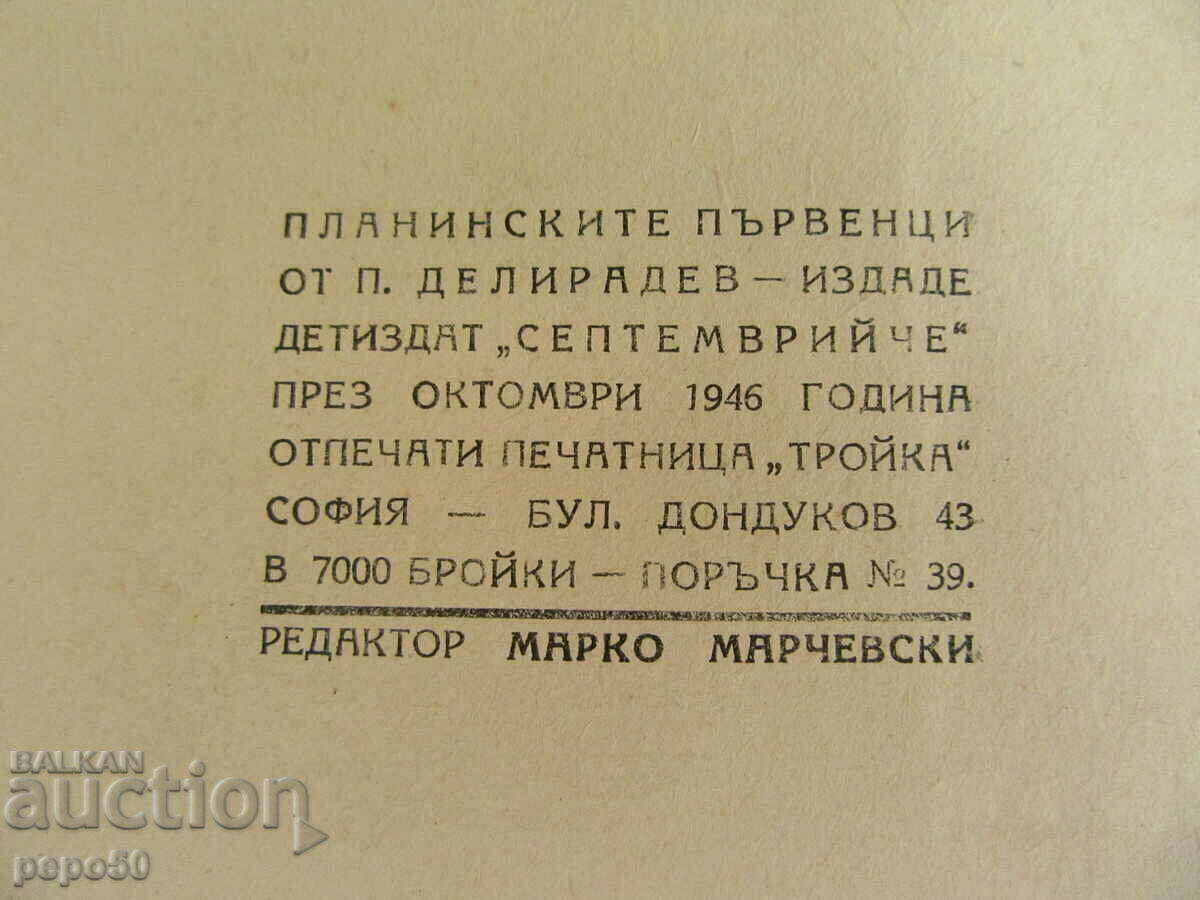 Auction MOUNTAIN FIRSTS - P. Deliradev - 1946. Auction MOUNTAIN FIRSTS - P. Deliradev - 1946.