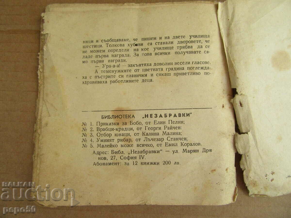 Δημοπρασία ΠΕΡΙΠΕΤΕΙΑ ΣΤΟΝ ΑΕΡΑ - Petar Stupov - 1946