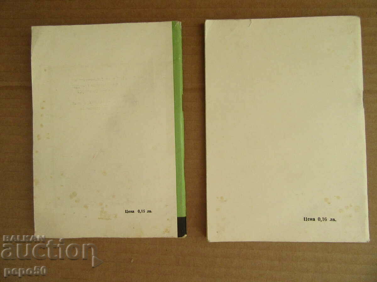 TWO BOOKS FROM THE "LIBRARY OF THE PHOTOGRAPHER" with price 7.00 BGN | € 3.58 TWO BOOKS FROM THE "LIBRARY OF THE PHOTOGRAPHER" with price 7.00 BGN | € 3.58