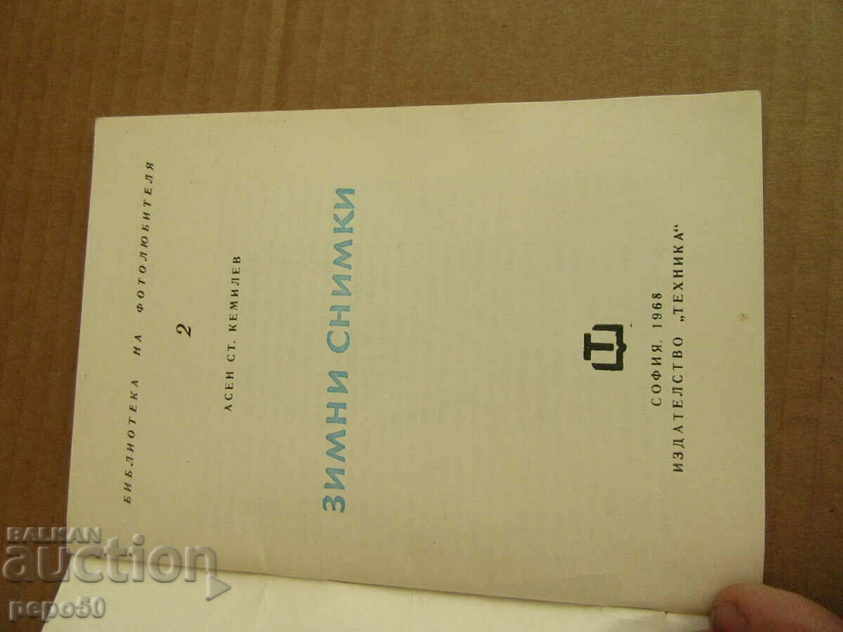 TWO BOOKS FROM THE "LIBRARY OF THE PHOTOGRAPHER" - 5 TWO BOOKS FROM THE "LIBRARY OF THE PHOTOGRAPHER" - 5