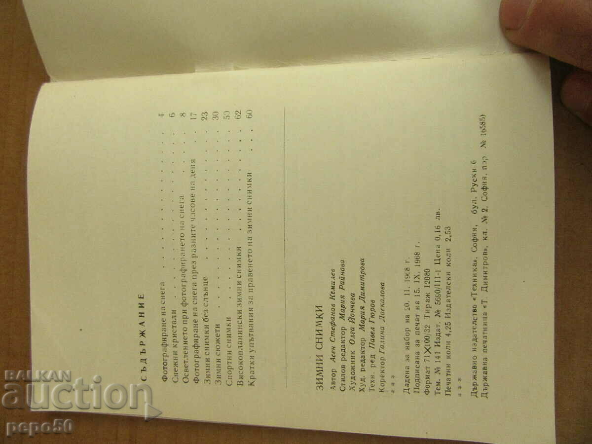 TWO BOOKS FROM THE "LIBRARY OF THE PHOTOGRAPHER" - 6 TWO BOOKS FROM THE "LIBRARY OF THE PHOTOGRAPHER" - 6