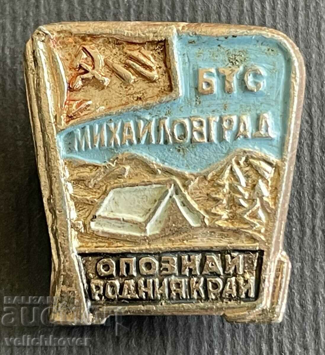 38313 България знак БТС Туристически съюз Михайловград Опозн