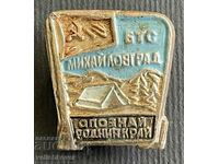 38313 България знак БТС Туристически съюз Михайловград Опозн