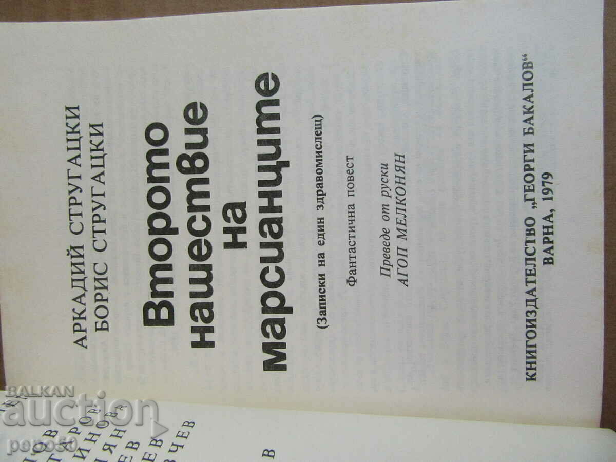 THE SECOND MARTIANS INVASION - GALAXY with price 2.00 BGN | € 1.02 THE SECOND MARTIANS INVASION - GALAXY with price 2.00 BGN | € 1.02