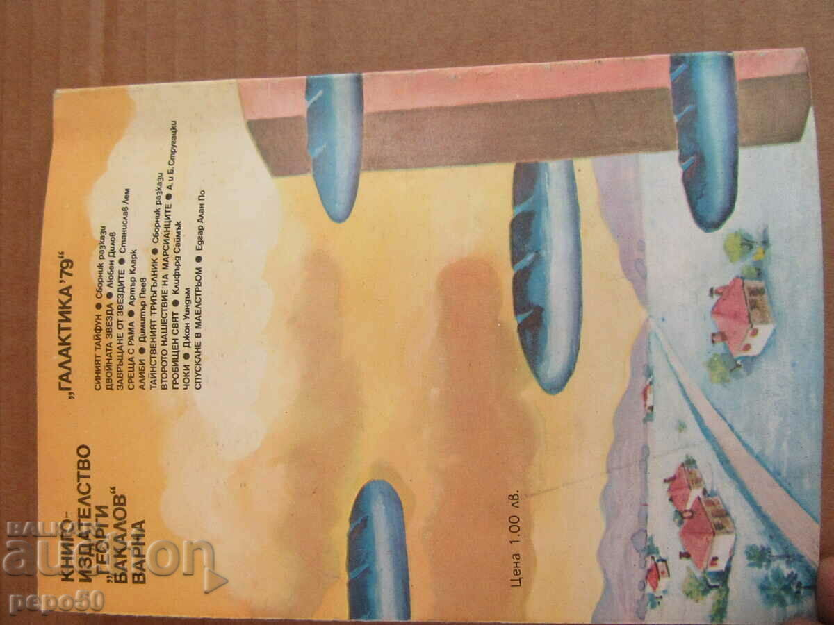 Delivery of THE SECOND MARTIANS INVASION - GALAXY Delivery of THE SECOND MARTIANS INVASION - GALAXY