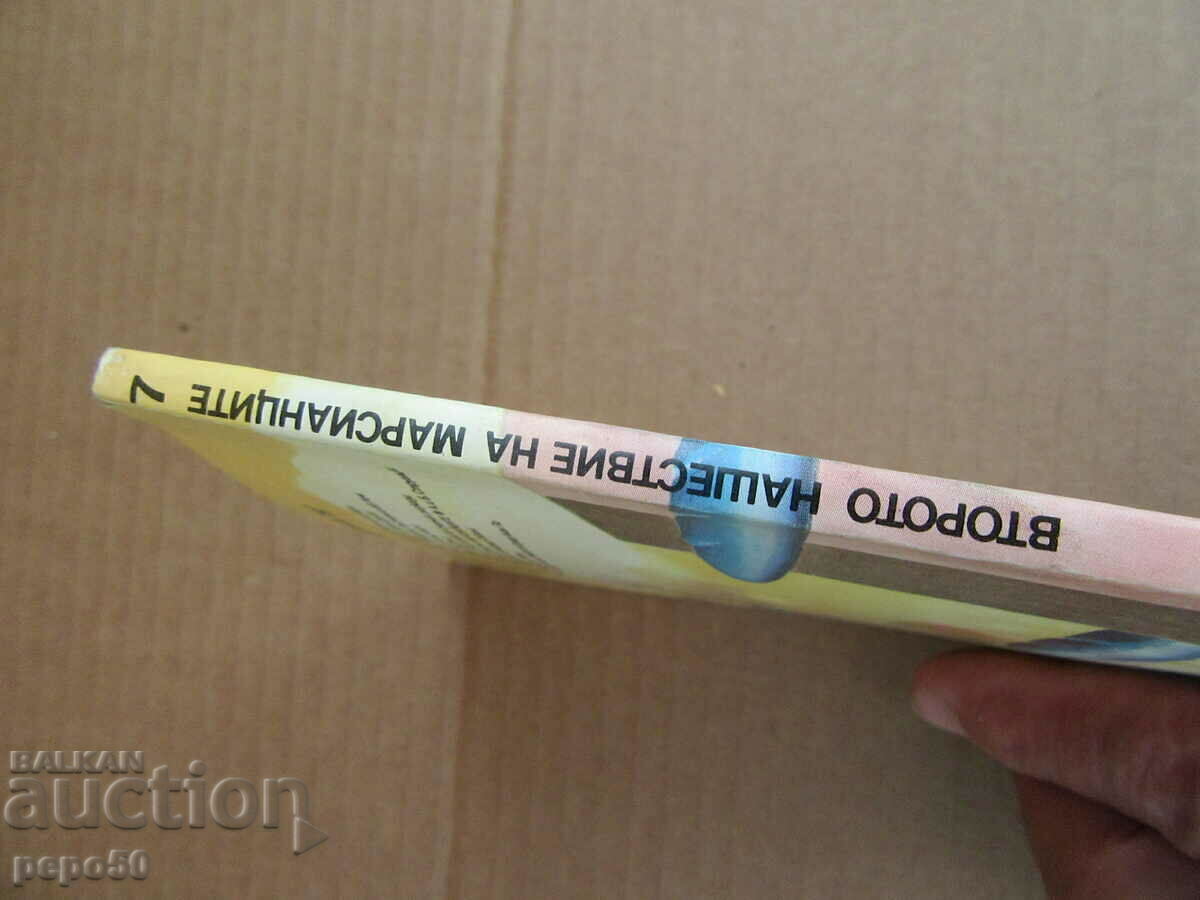 THE SECOND MARTIANS INVASION - GALAXY - 5 THE SECOND MARTIANS INVASION - GALAXY - 5