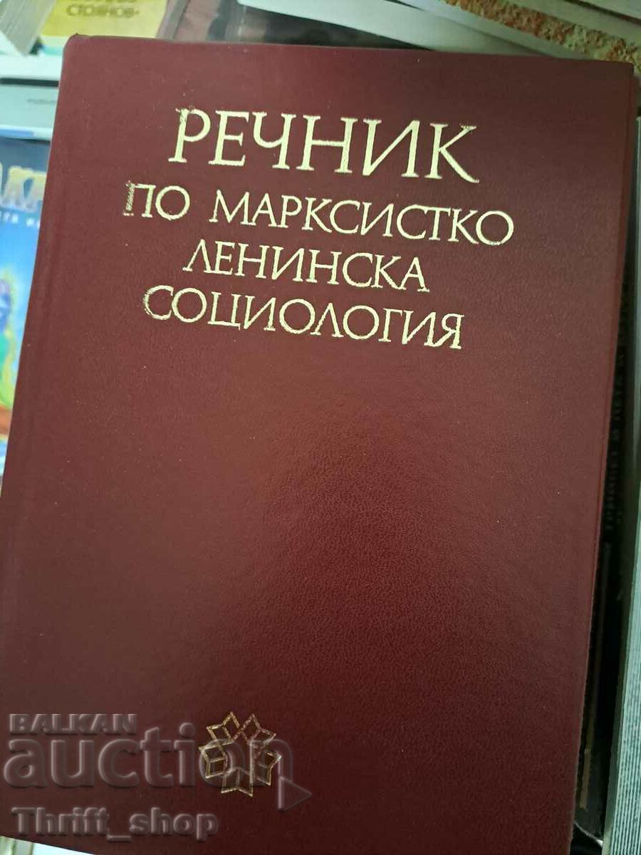 Λεξικό Μαρξιστικής-Λενινιστικής Κοινωνιολογίας