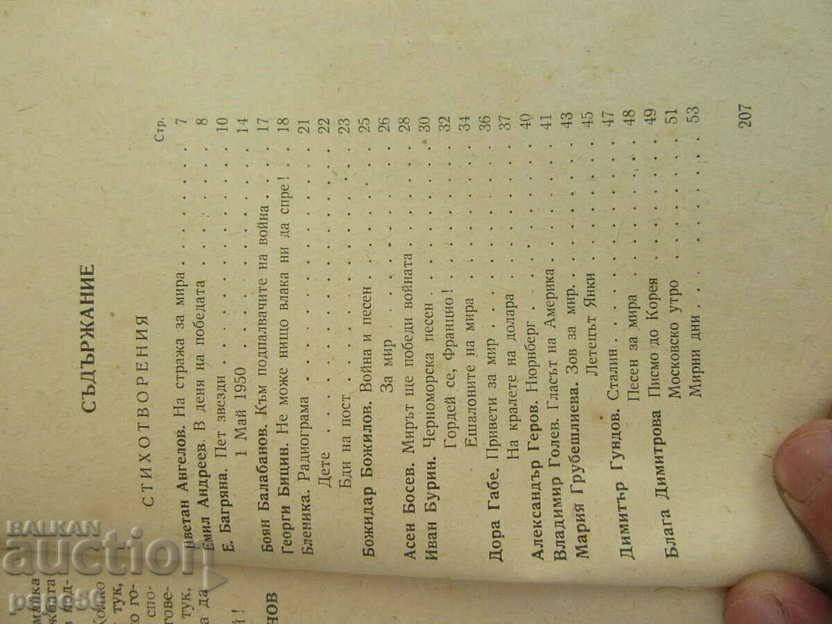 STRUGGLE FOR PEACE - Literary collection - 1950 with price 10.00 BGN | € 5.11
