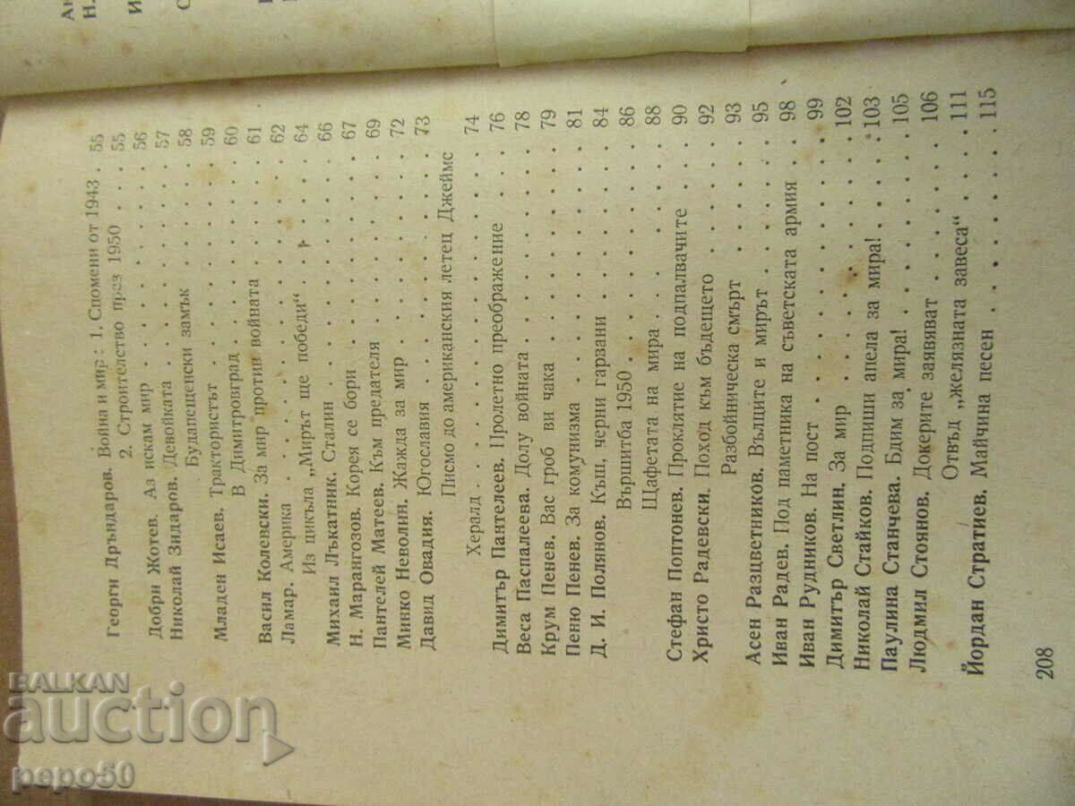 Auction  STRUGGLE FOR PEACE - Literary collection - 1950