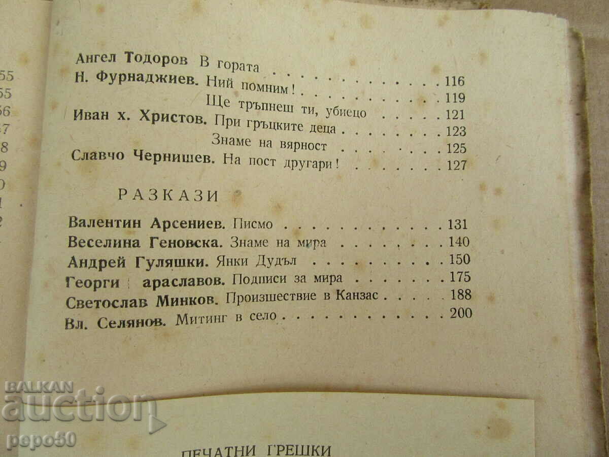 Delivery of STRUGGLE FOR PEACE - Literary collection - 1950