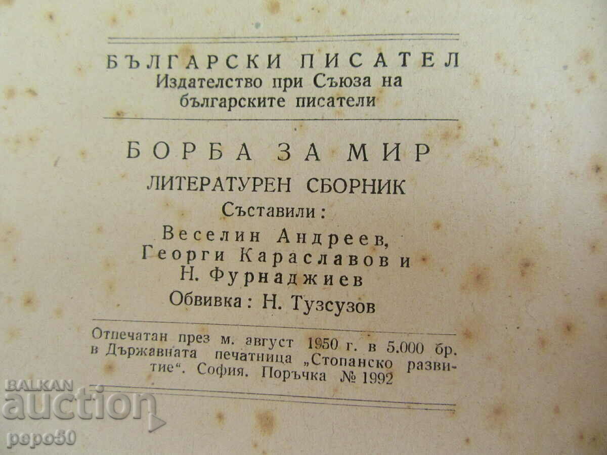 STRUGGLE FOR PEACE - Literary collection - 1950 - 5