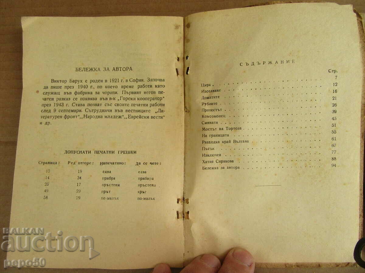 ΤΡΙΑ ΒΙΒΛΙΑ ΜΕ ΙΣΤΟΡΙΕΣ ΑΠΟ ΤΗΝ ΠΡΩΙΜΗ Σ.Ο.Κ με τιμή 15.00 BGN | € 7.67 ΤΡΙΑ ΒΙΒΛΙΑ ΜΕ ΙΣΤΟΡΙΕΣ ΑΠΟ ΤΗΝ ΠΡΩΙΜΗ Σ.Ο.Κ με τιμή 15.00 BGN | € 7.67