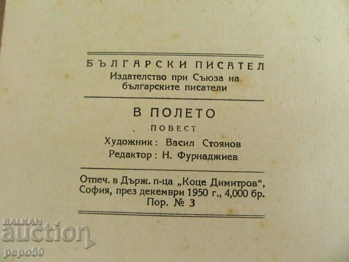 Auction IN THE FIELD - short story - Pavel Vezhinov - 1950 Auction IN THE FIELD - short story - Pavel Vezhinov - 1950
