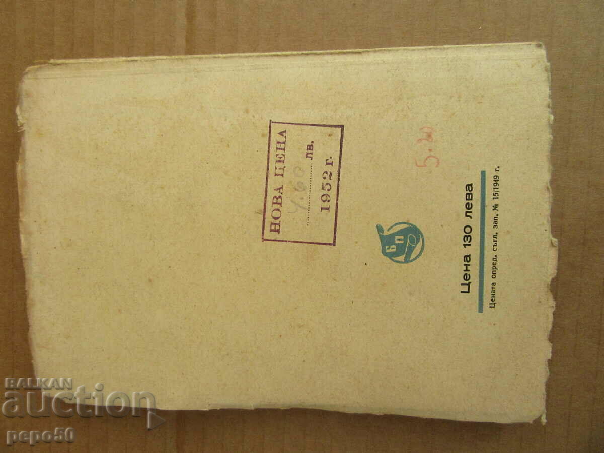 Delivery of IN THE FIELD - short story - Pavel Vezhinov - 1950 Delivery of IN THE FIELD - short story - Pavel Vezhinov - 1950