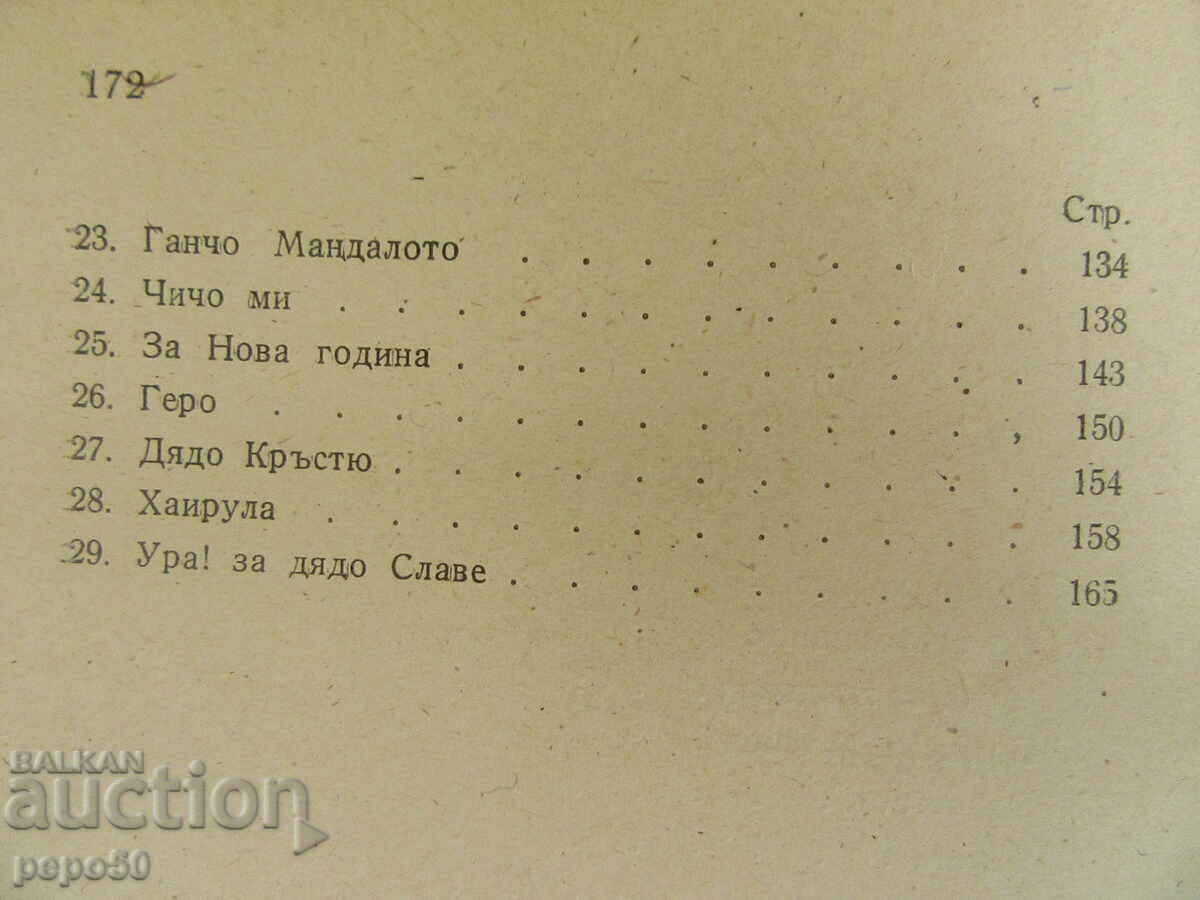 Livrarea BOTEZ DE LUPTA - Krum Grigorov - 1945