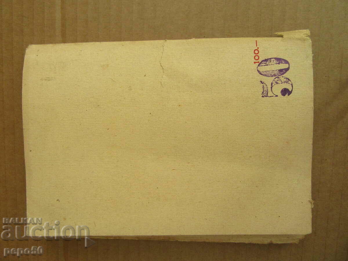 BOTEZ DE LUPTA - Krum Grigorov - 1945 - 6