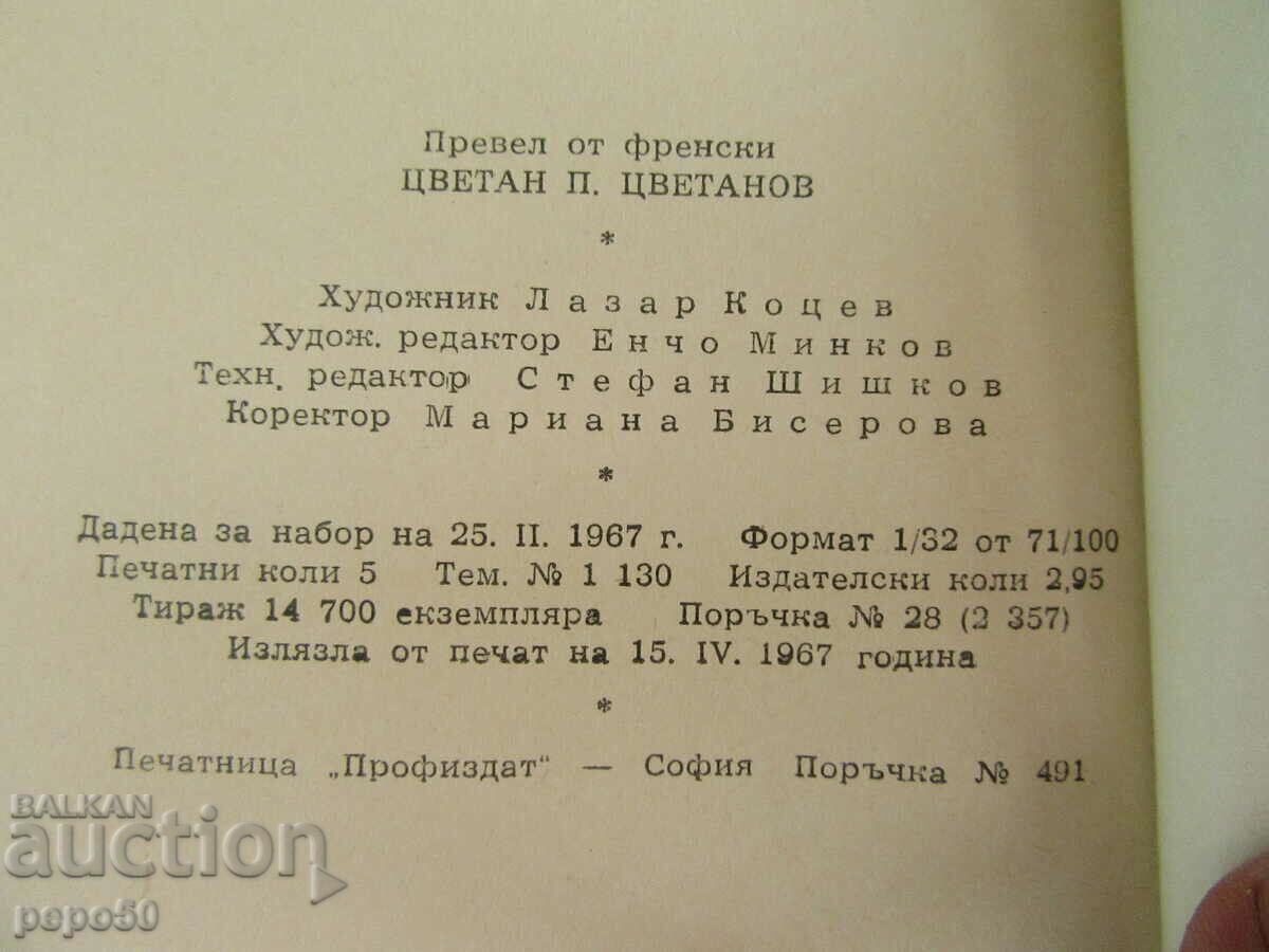 Livrarea SOȚIA PILOTULUI - nuvele - Georges Simenon - 1967