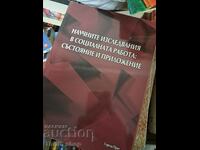 Научни изследвания в социалната работа състояние и приложени