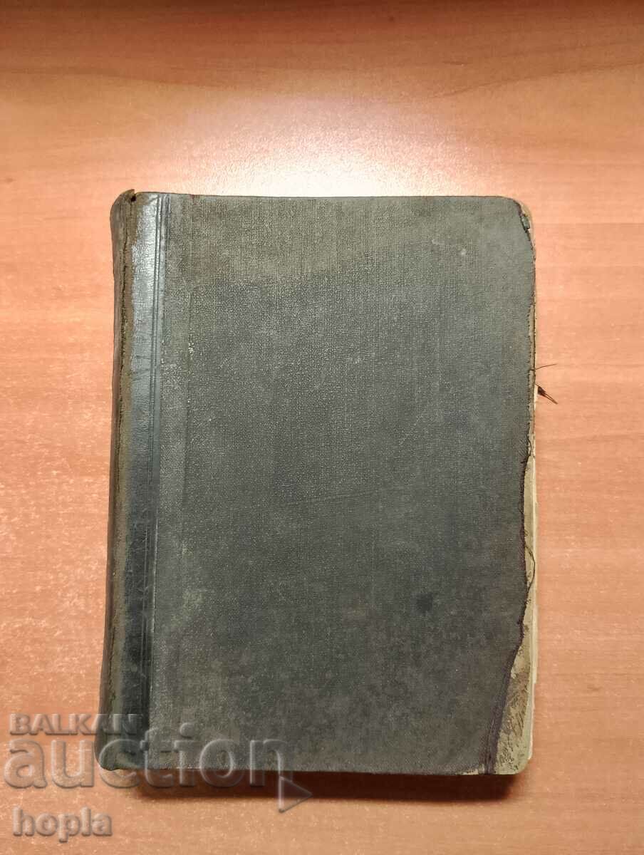 COMPLETE RUSSIAN-BULGARIAN DICTIONARY 1900