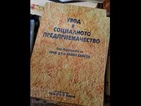 Увод в социалното предприемачесто