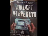 Бюджет на времето Начко Радев