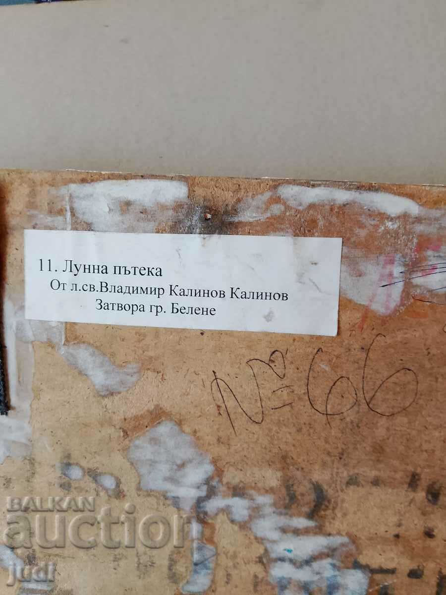 Ελαιογραφία Moonwalk - 5 Ελαιογραφία Moonwalk - 5