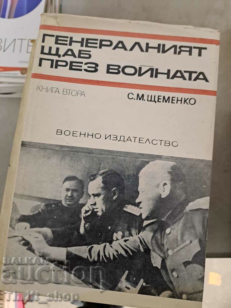 Statul Major în timpul războiului