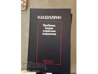 N.I.Bukhanin - πρόβλημα, θεωρίες και πρακτικές του σοσιαλισμού