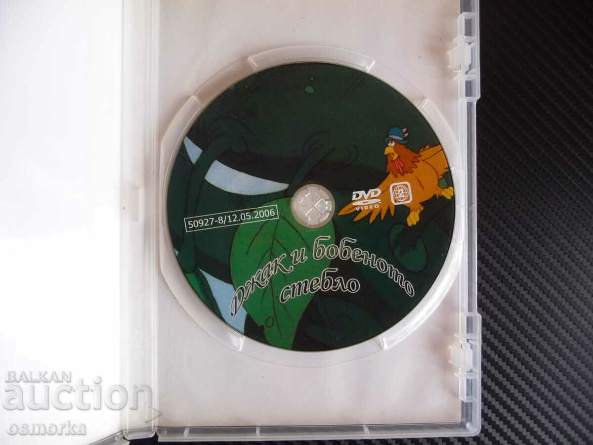 Jack and the Beanstalk DVD cu basm film clasic pentru copii cu preț 6.00 BGN | € 3.07