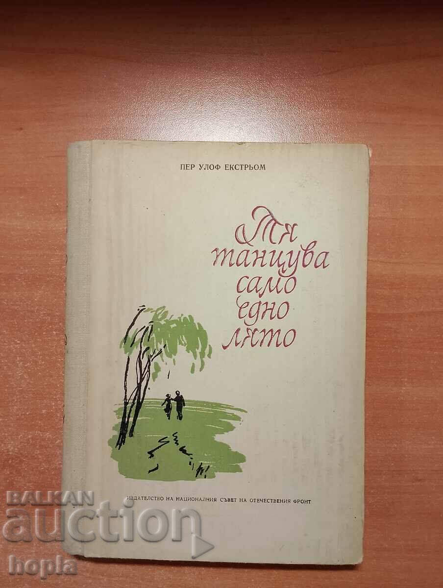 Пер Улоф Екстрьом ТЯ ТАНЦУВА САМО ЕДНО ЛЯТО 1956 г.