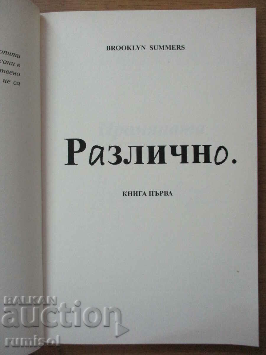 Different - Part 1: The Change, Brooklin Summers with price 8.69 BGN | € 4.44 Different - Part 1: The Change, Brooklin Summers with price 8.69 BGN | € 4.44