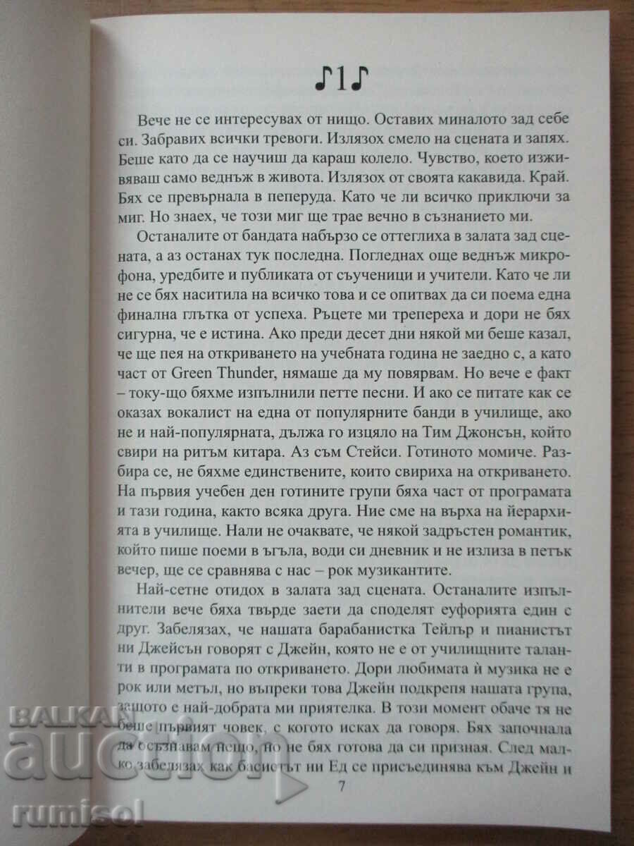 Δημοπρασία Διαφορετικά - Μέρος 1: Η αλλαγή, Μπρούκλιν Σάμερς