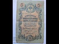 ✅ RUSSIAN EMPIRE | 5 rubles 1909❗