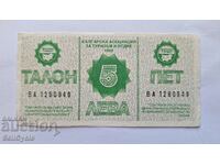 ✅ BULGARIA | 5 BGN 1988 - RARE TALON BALKAN TOURIST❗