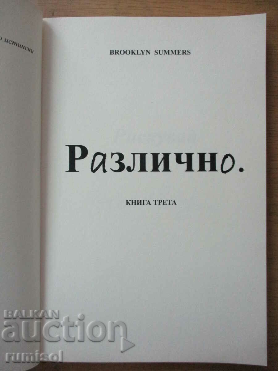 Различно - част 3: Рискувай, Brooklyn Summers с цена € 4.39 | 8.59 лв. Различно - част 3: Рискувай, Brooklyn Summers с цена € 4.39 | 8.59 лв.
