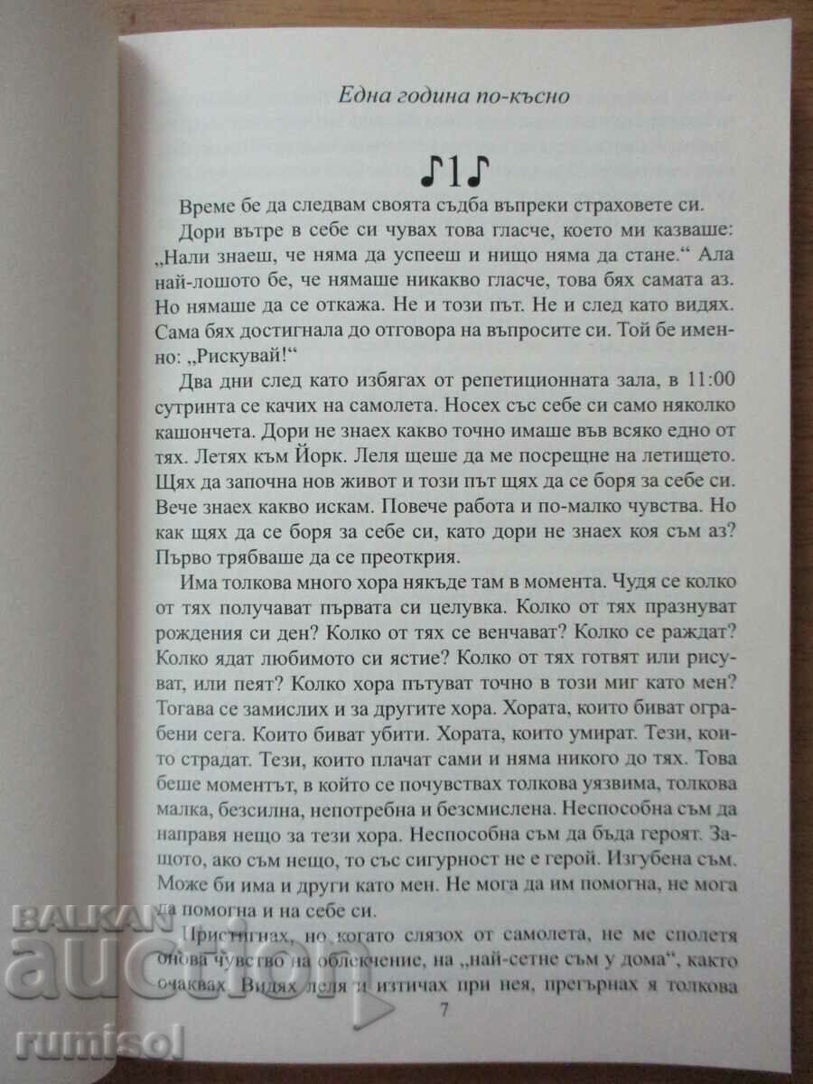 Аукцион Различно - част 3: Рискувай, Brooklyn Summers Аукцион Различно - част 3: Рискувай, Brooklyn Summers